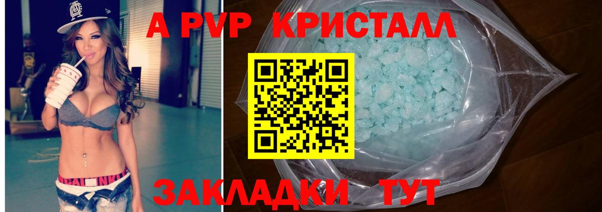 A-PVP СК КРИС  Альфа ПВП Соль  что такое наркотик  Бийск  Альфа ПВП СК  Вход с VPN 