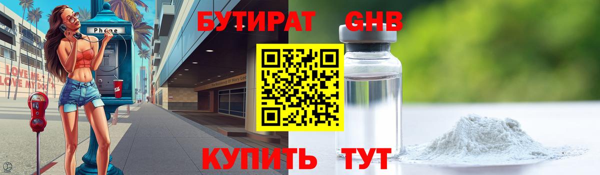 Бийск  Бутират Butirat  БУТИРАТ  Вход с VPN 