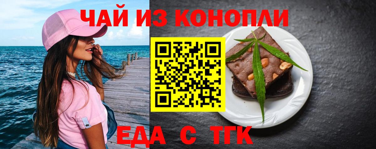 Бийск  Еда ТГК марихуана  Вход с VPN 
