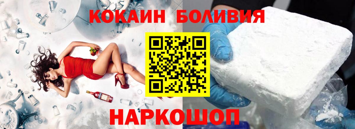 Кокаин 98%  COCAIN  купить наркоту  Вход с VPN  Бийск 