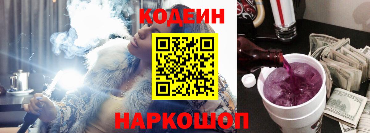 Кодеиновый сироп Lean напиток Lean (лин)  Вход с VPN  Бийск 