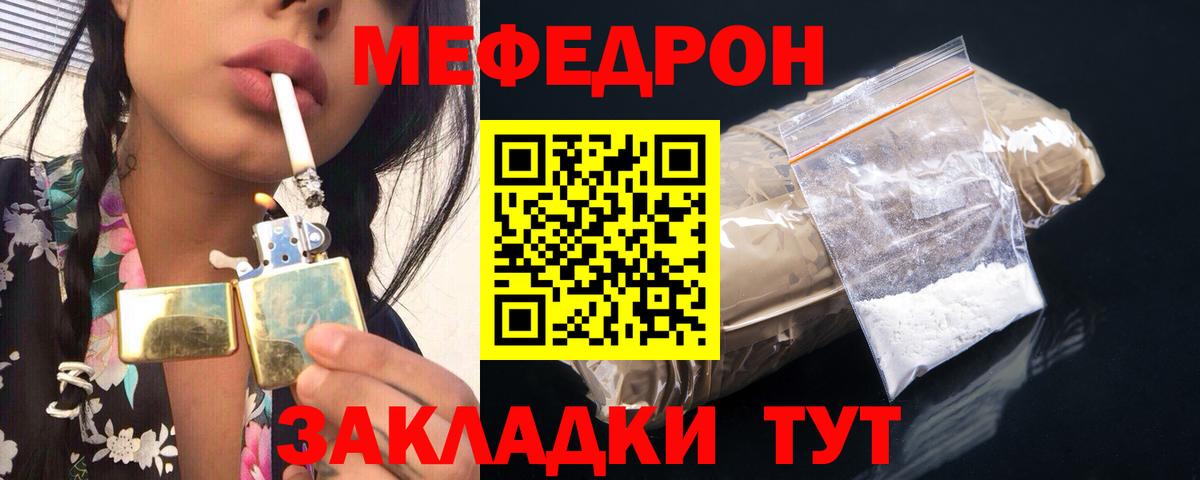 Мефедрон кристаллы Бийск