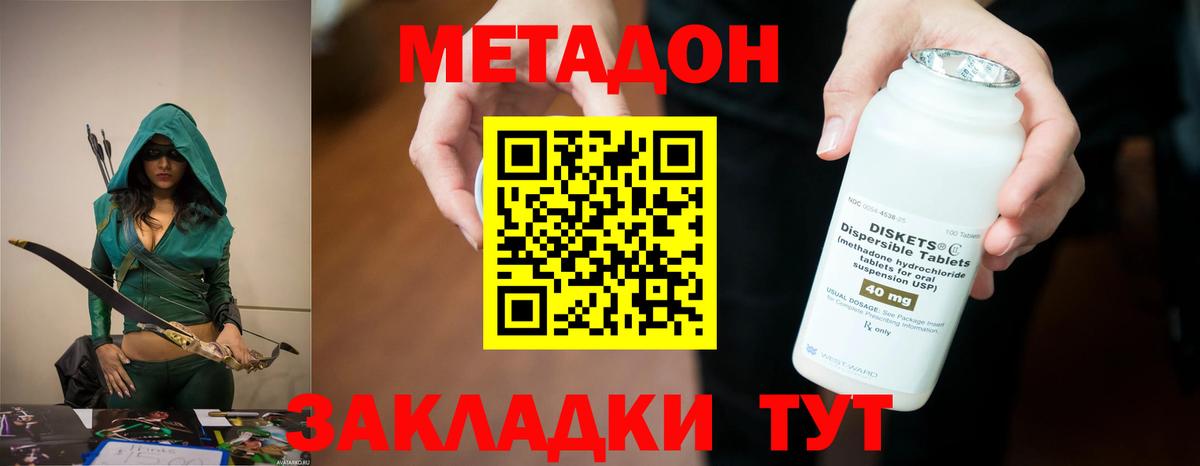 МЕТАДОН methadone  Вход с VPN  МЕТАДОН VHQ  Бийск 